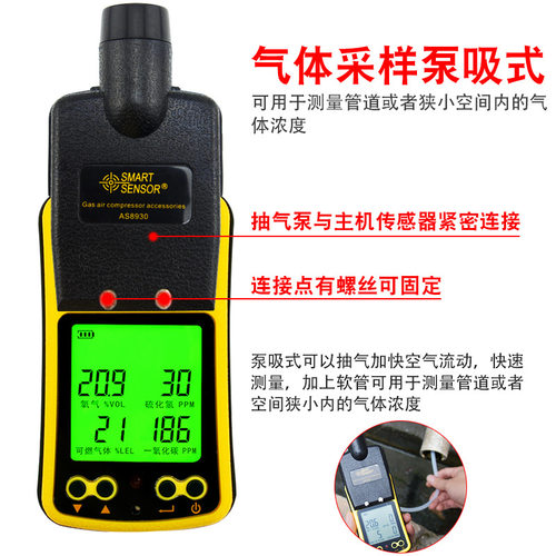 希玛AS8900一氧化碳CO硫化氢H2S