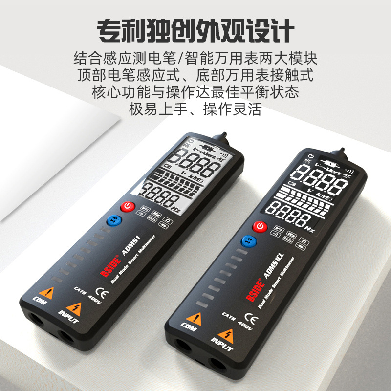 BSIDEADMS1CL便携式智能万用表