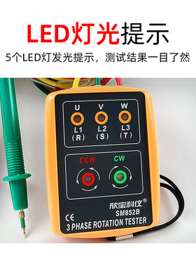 深圳SAMPO欣宝科仪SM852B 相序表 SM-852B相序计 相序仪