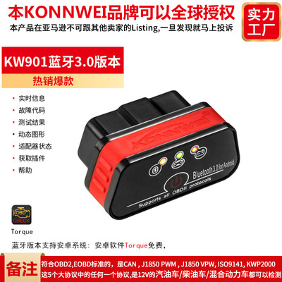 KONNWEIKW901汽车故障诊断仪检