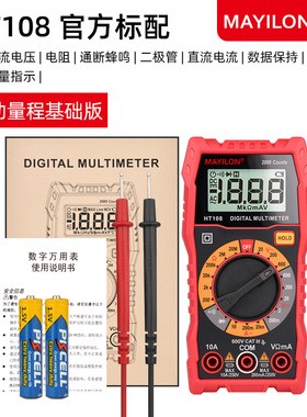 多功能数字小万用表高精度智能防烧便携式HT108/L