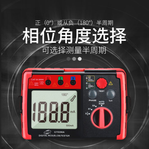 标智GT5206A漏电开关测试仪漏电