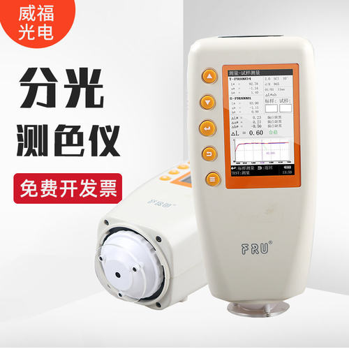 FRU威福光电WN700S/WN700D分光测