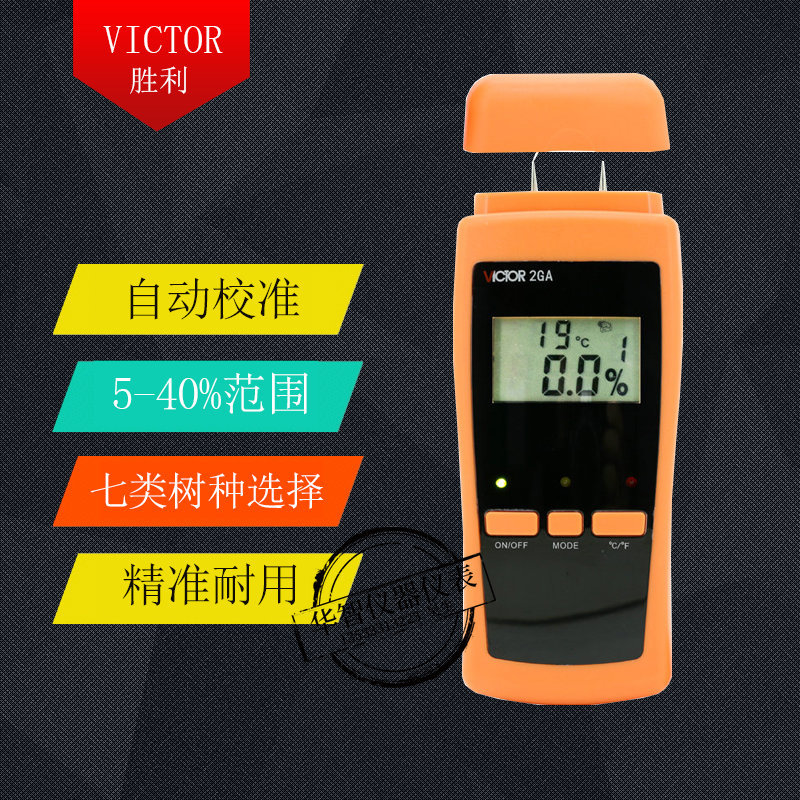 胜利VC2GA 木材水分仪 木板潮湿度水份测试检测仪