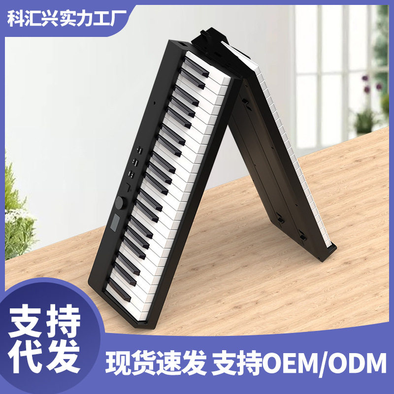 定制PJ88C科汇兴88键可折叠便携钢琴双喇叭标准键带蓝牙锂电新手