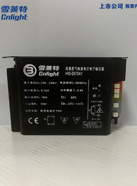雪莱特陶瓷金卤灯电子镇流器35W7