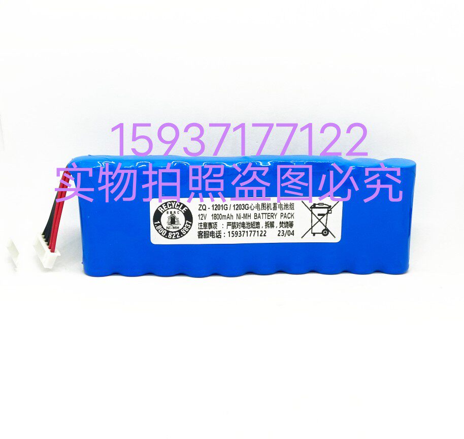 中旗心电图机蓄电池zq-1203g心电图监护仪12v充电镍氢电池