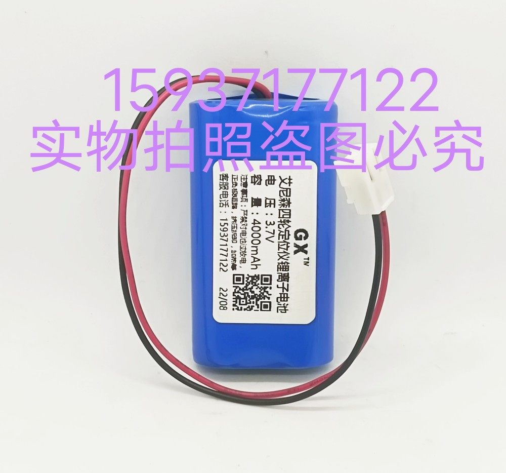 艾尼森四轮定位机电池采用高能量3.7V锂离子蓄电池持久耐用环保