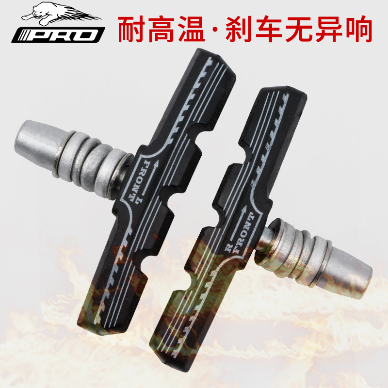 公路自行车刹车皮山地车V刹皮车