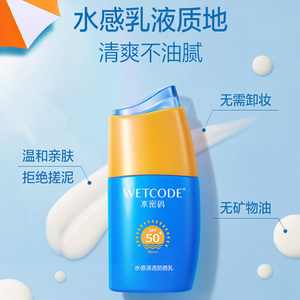 官方正品水密码防晒霜乳液女防紫外线隔离清爽不油腻学生SPF50F