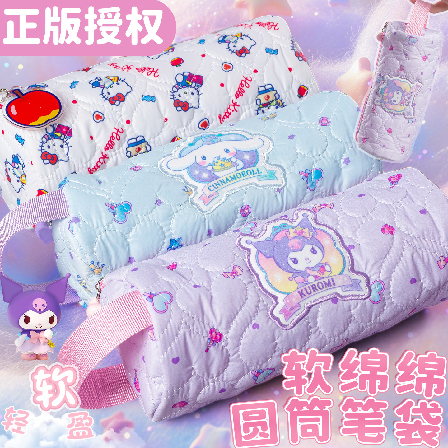 新款库洛米软绵绵圆筒笔袋少女心ins风学生文具袋便携化妆收纳包,文具电教/文化用品/商务用品,笔袋,淘宝优惠券,粉丝福利购,淘宝优惠卷