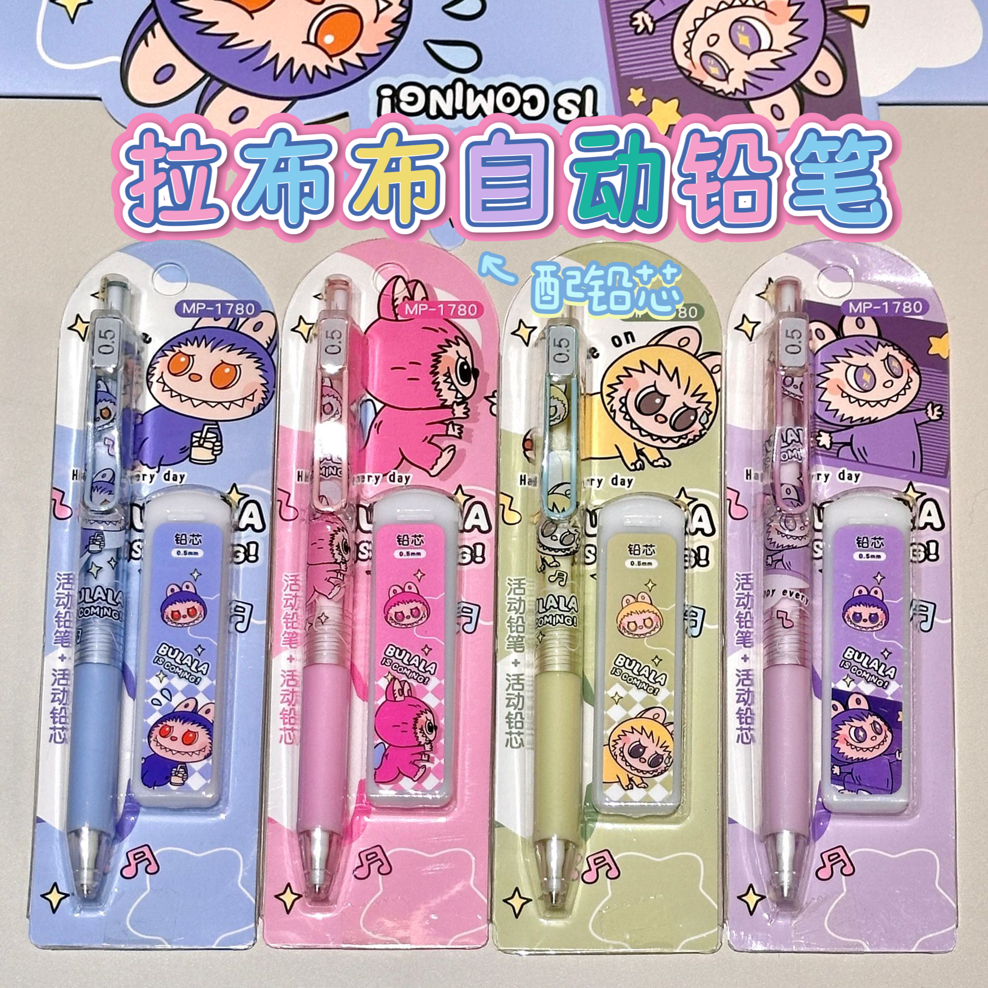 LABUBU拉布布自动铅笔套装高颜值ins卡通可爱小学生专用活动铅笔