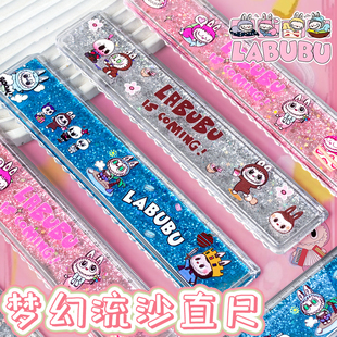 拉布布流沙尺子学生文具网红泡泡玛特可爱幼儿园女孩入油尺子礼物
