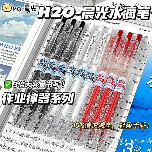 晨光水滴笔按动0.5速干ST黑笔头作业神器学生办公顺滑考试用K8501