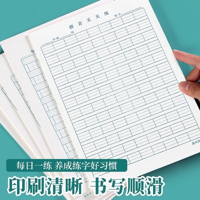 16k拼音天天练纸拼音听写本子大号B5田字生字拼音硬笔书法作业纸