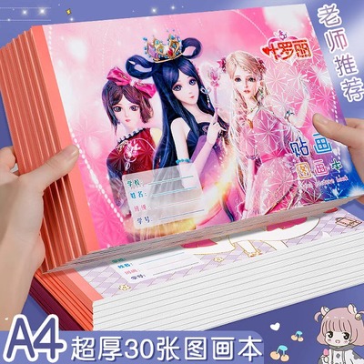 叶罗丽图画本加厚30张画画本