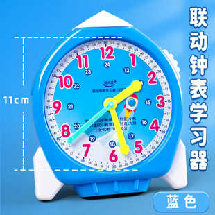 新小火箭时钟教具联动钟表学习器一二三年级数学钟表模型三针联动