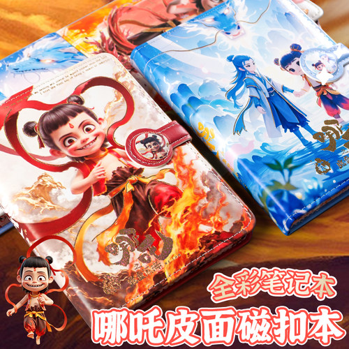 哪吒PU皮面笔记本男孩磁扣本日记本小学生高颜值敖丙64K生日礼物