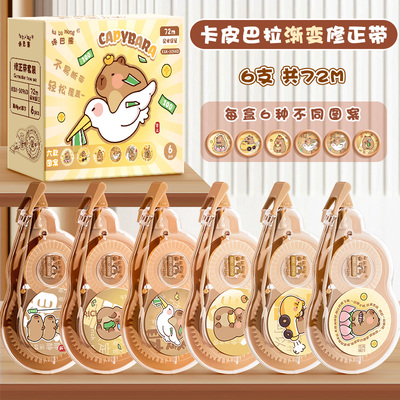 咔巴熊卡皮巴拉大容量修正带开学