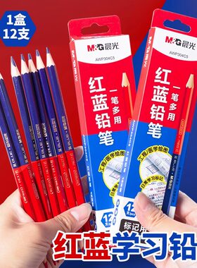 晨光B红蓝铅笔特种铅笔双头双色