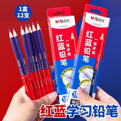 晨光B红蓝铅笔特种铅笔双头双色