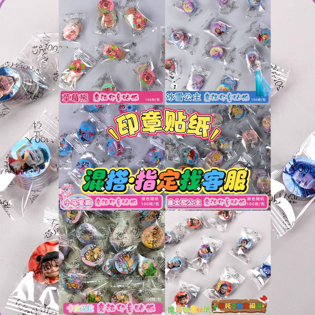 趣味创意印章机替换贴纸芯女孩儿童魔法印章卡通贴画实惠装补充袋