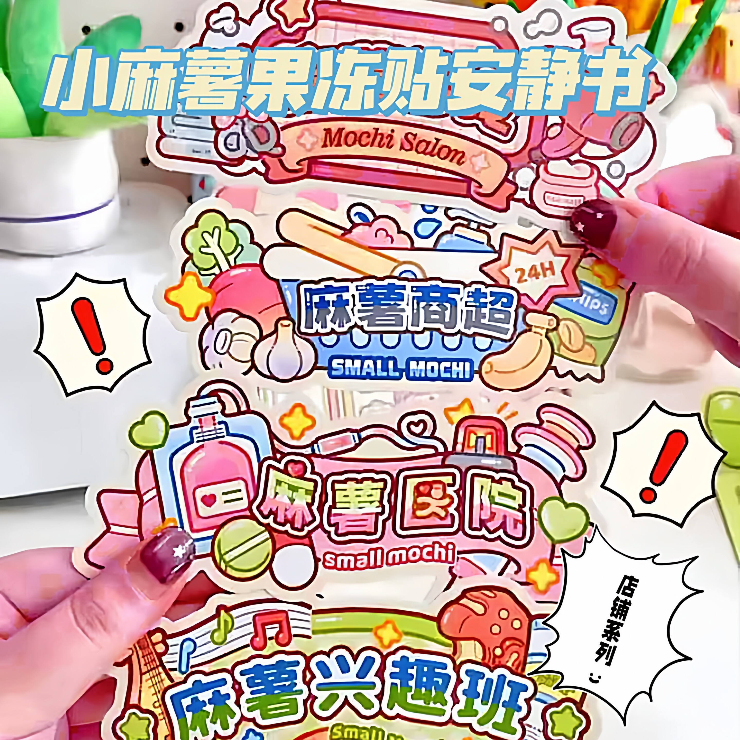 小麻薯果冻贴安静书女孩免裁剪儿童手工制作diy材料创意学生玩具