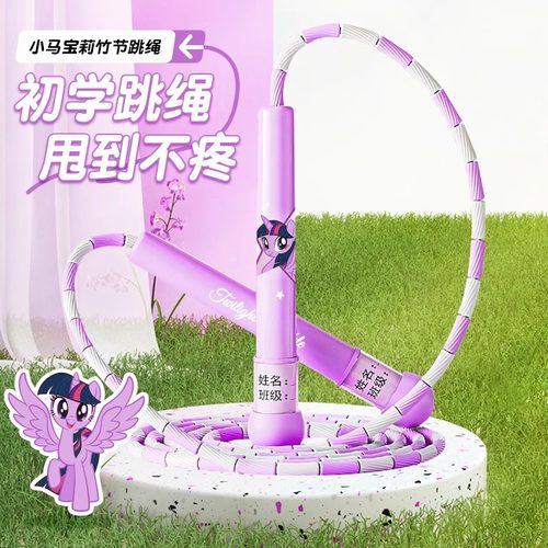 小马宝莉竹节跳绳儿童幼儿园初学