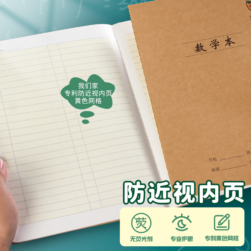 长江防近视大号16K牛皮数学本