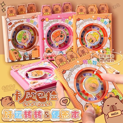 卡皮巴拉转转本便签本好运转转手账本解压高颜值卡通可爱创意奖品