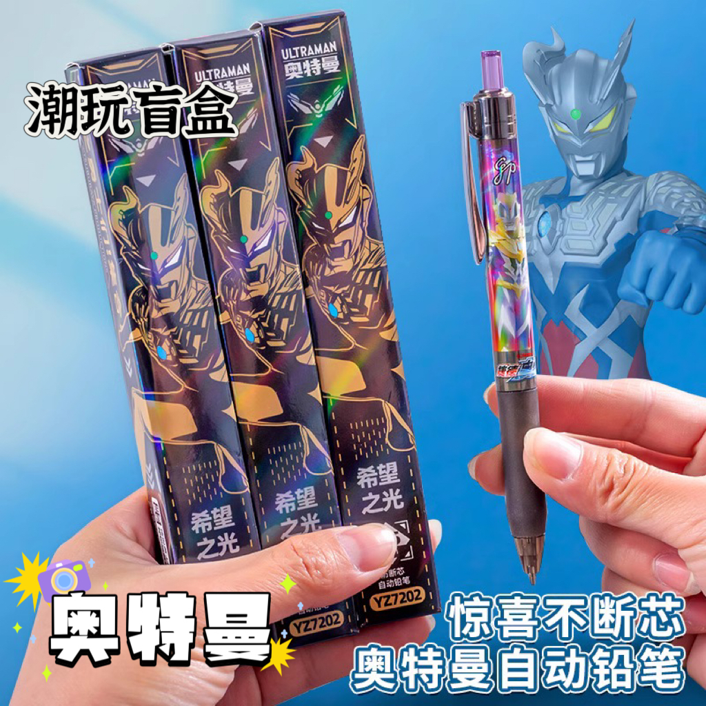 正版奥特曼惊喜盲盒自动铅笔防断铅HB活动铅笔小学生用0.5软胶握