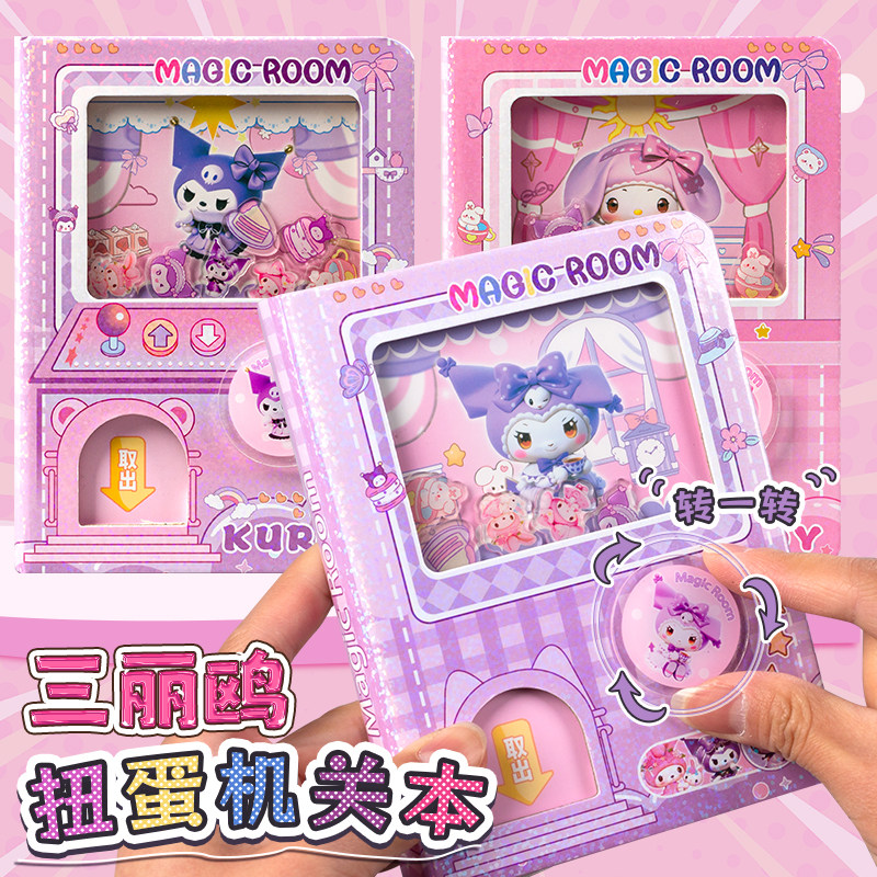 卡通可爱扭蛋机封面笔记本扭蛋本手账可爱女孩女生彩页手账本礼物