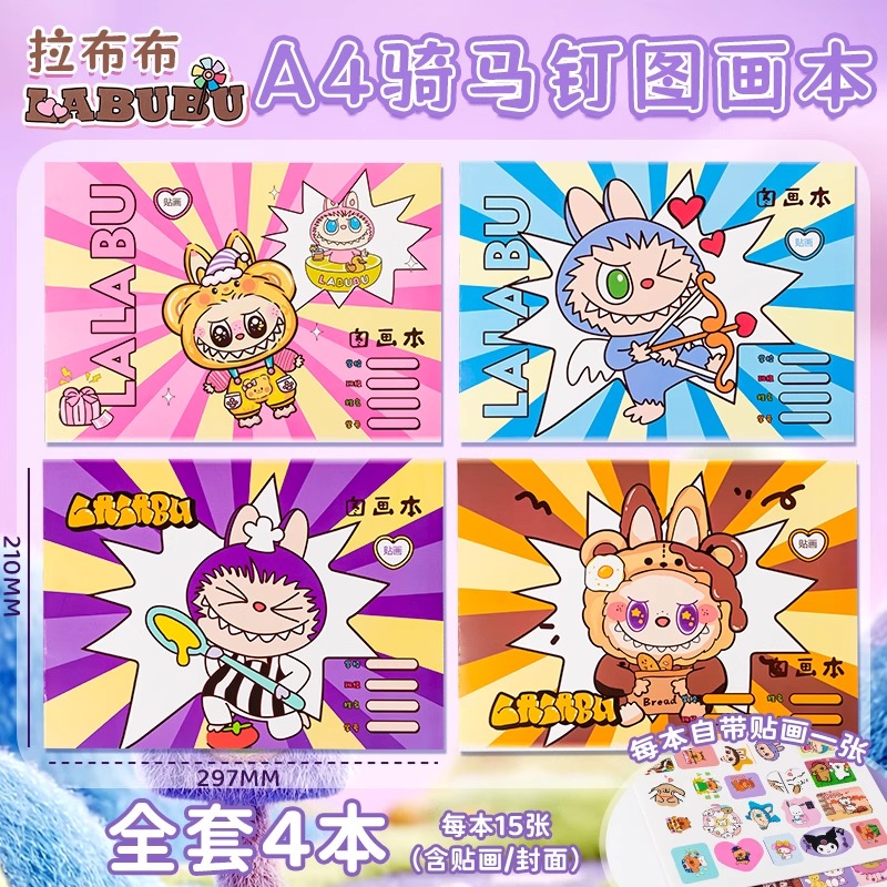 美嘉奥特曼A4加厚铁钉图画本