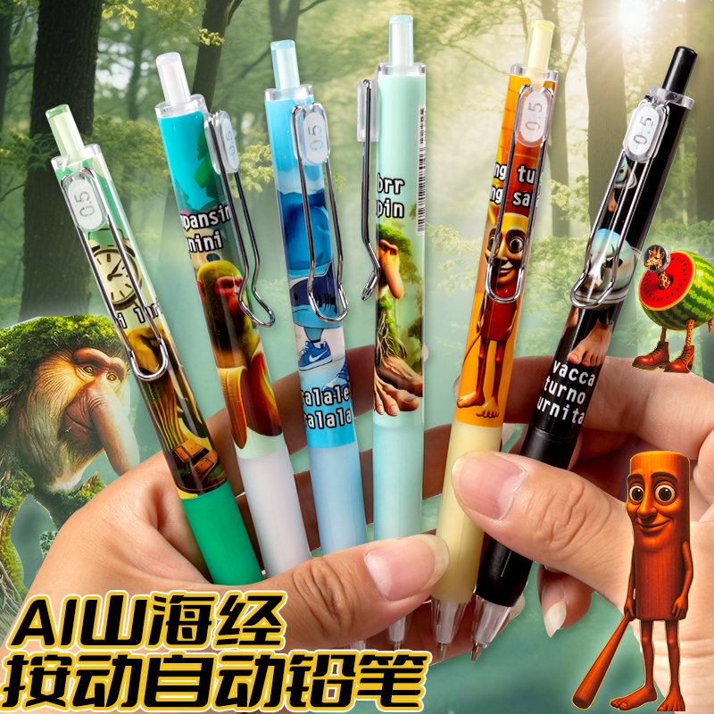 山海经自动铅笔小学生版专用铅笔