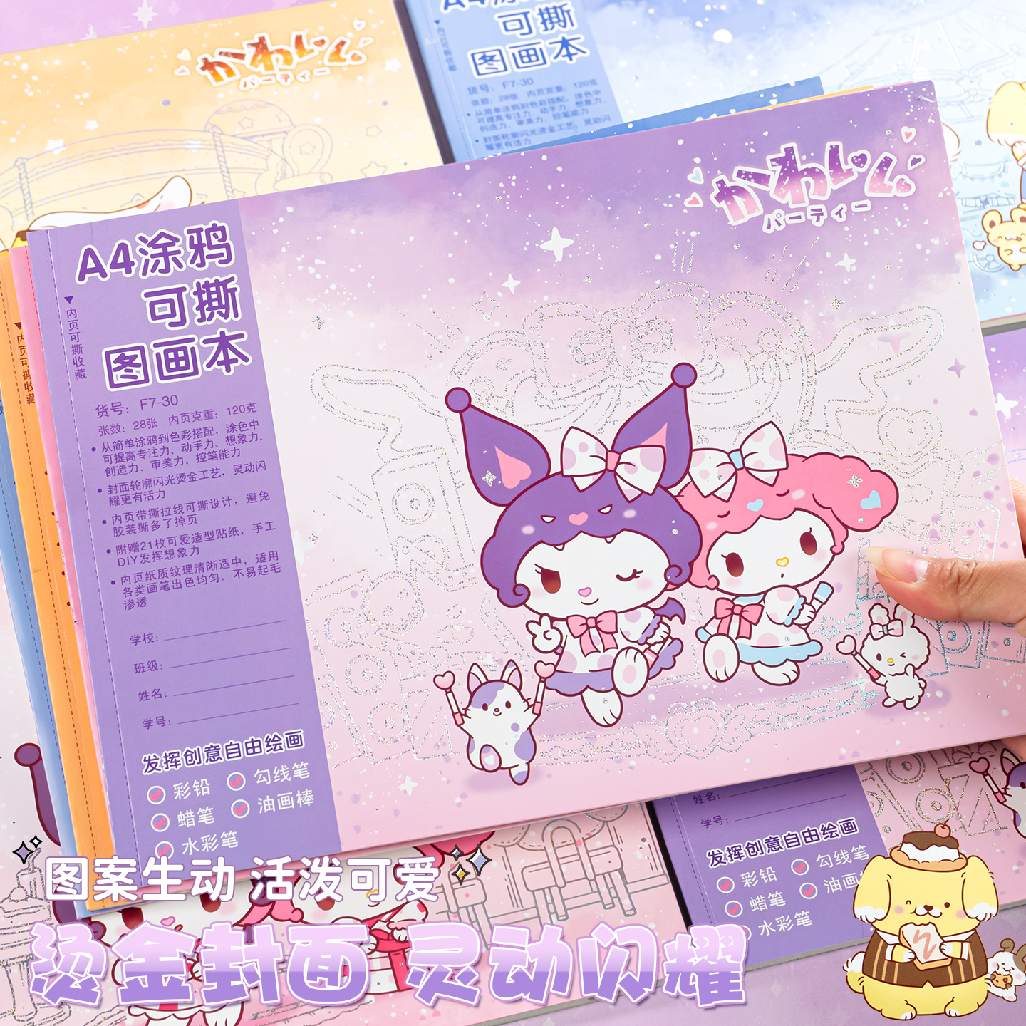 卡通可爱A4图画本可撕内页送贴纸
