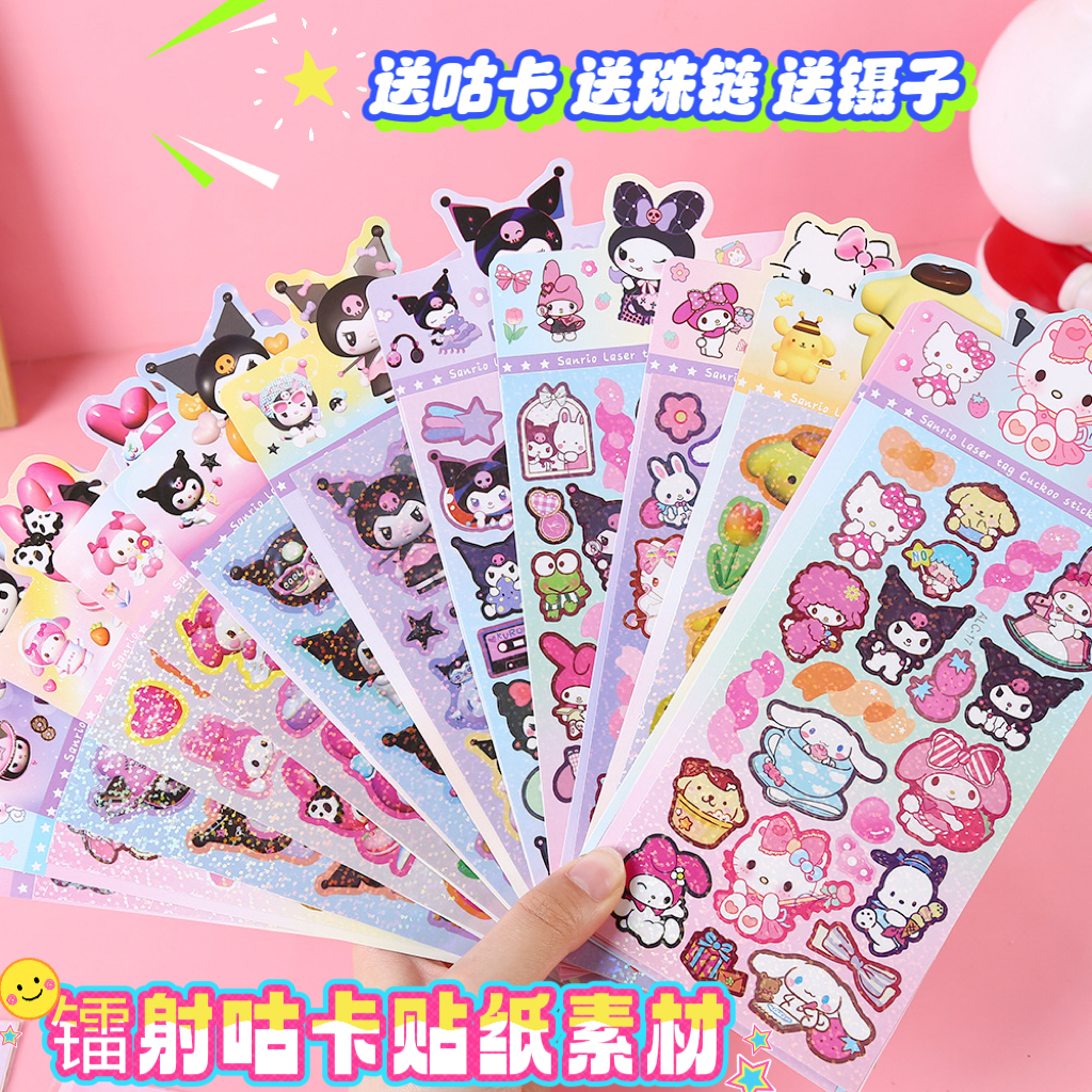 小麻薯镭射贴纸送咕卡珠链创意贴画DIY手账装饰素材益智玩具批发