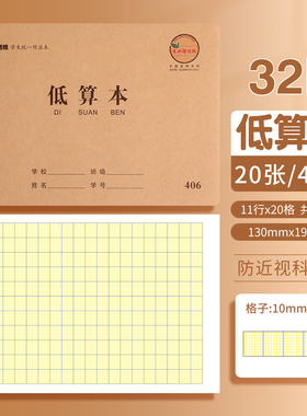 长江32k小学生用作业本幼儿园写字本湖北省武汉市统一标准低算本