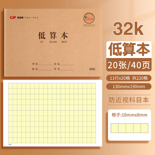 长江32k小学生用作业本幼儿园写字本湖北省武汉市统一标准低算本