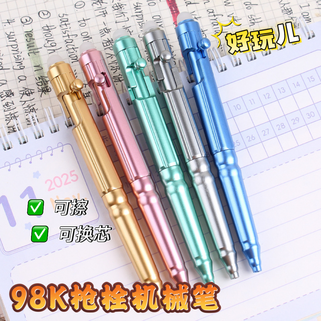枪栓笔吃鸡可擦笔男孩礼物小学生专用三年级晶蓝98k枪栓机械笔