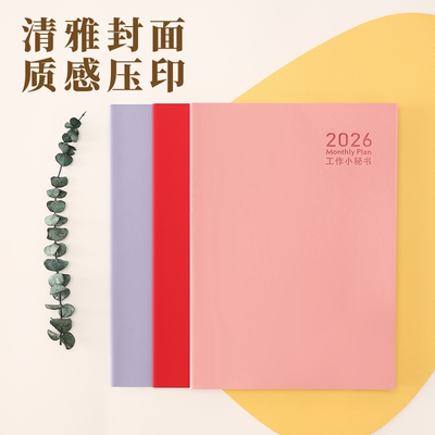 2026年皮面工作小秘书简约风
