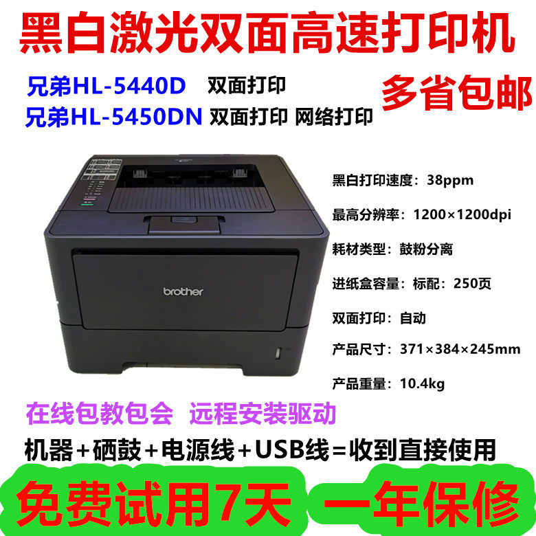 Brother HL-5440D5450DN Two-sided Printing high speed Printing black and white laser A4 printer to work in an office commercialin the Office Equipment/Consumables/Related Services , laser Print equipment, Laser Printers category - from Buy2taobao.com to provide professional Taobao agent buy service