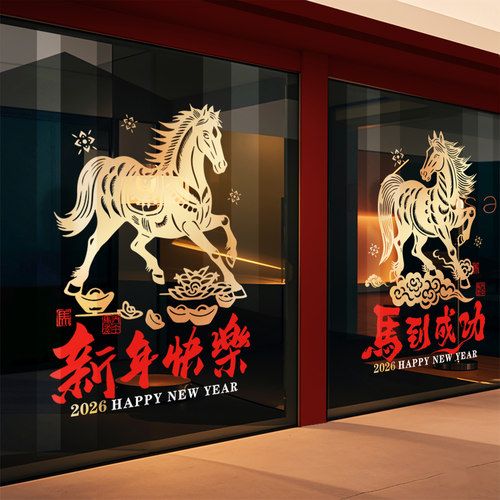 2026新年装饰品玻璃门贴纸