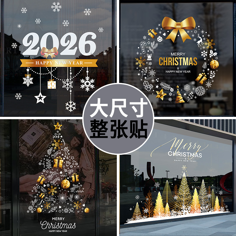 圣诞节装饰玻璃贴纸静电贴