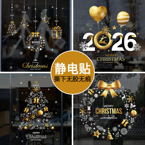 圣诞节装饰玻璃贴纸静电贴