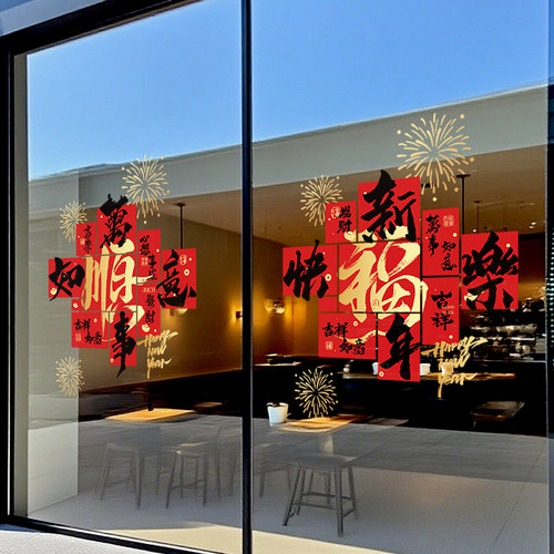 2026新年装饰品玻璃门贴纸