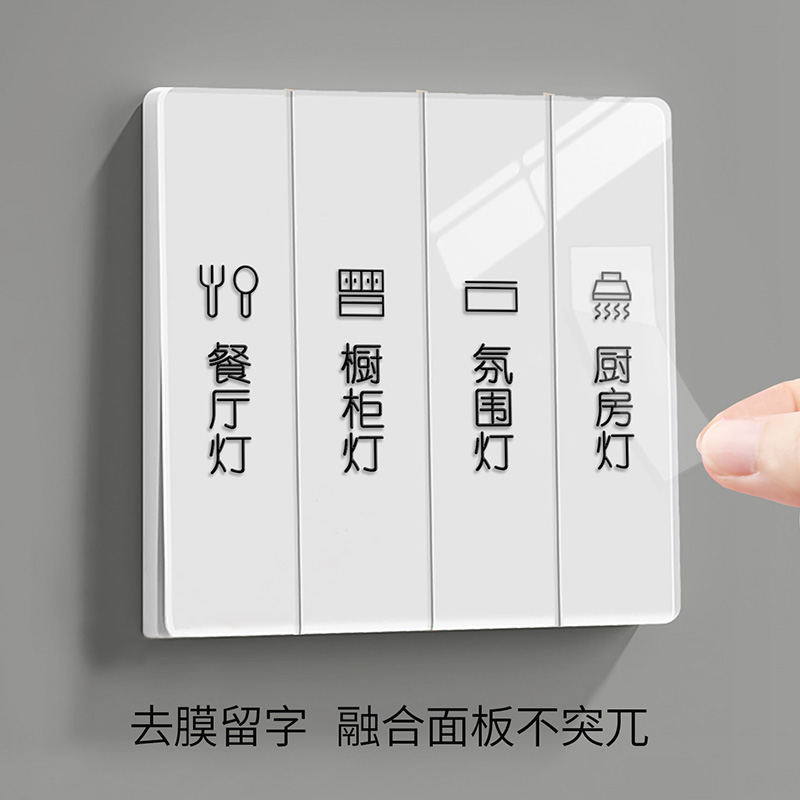 去膜留字开关标识贴纸可定制