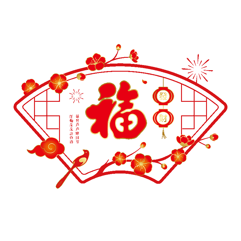 新年春节福字窗花静电贴纸