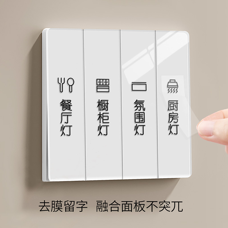 开关标识贴夜光装饰墙贴创意灯标签指示贴纸现代简约撕膜留字定制