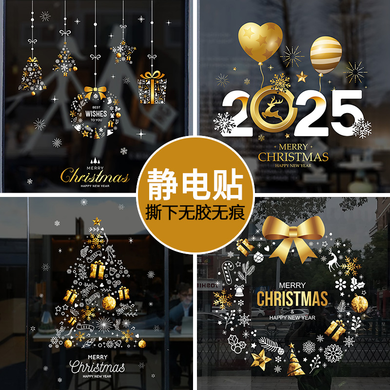 新年装饰玻璃贴纸静电贴