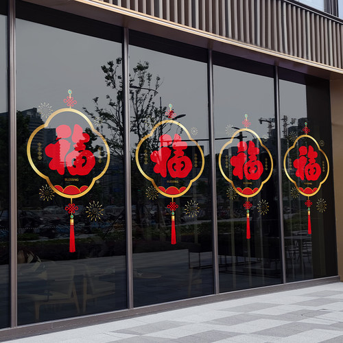 马年春节福字玻璃贴静电贴